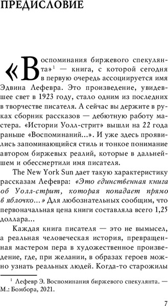Изображение товара Книга Бомбора Истории Уолл-стрит, мягкая обложка (Лефевр Эдвин)