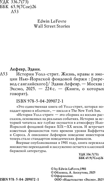 Изображение товара Книга Бомбора Истории Уолл-стрит, мягкая обложка (Лефевр Эдвин)