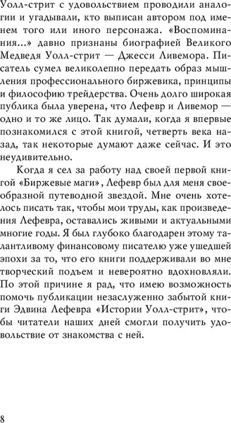 Изображение товара Книга Бомбора Истории Уолл-стрит, мягкая обложка (Лефевр Эдвин)