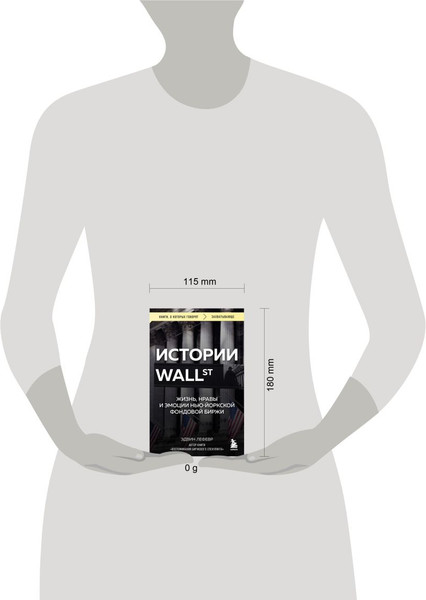 Изображение товара Книга Бомбора Истории Уолл-стрит, мягкая обложка (Лефевр Эдвин)