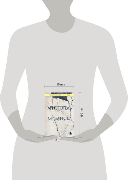 Изображение товара Книга Бомбора Метафизика, мягкая обложка (Аристотель)