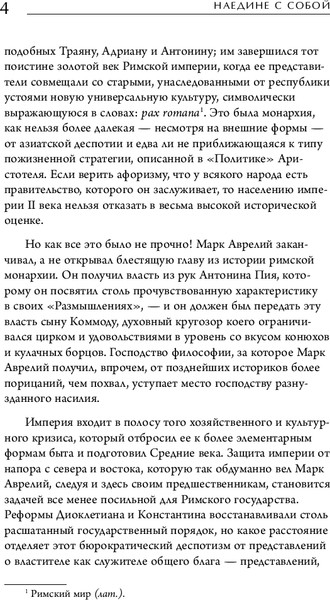 Изображение товара Нехудожественная книга Бомбора Наедине с собой, мягкая обложка (Марк Аврелий)