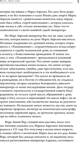Изображение товара Нехудожественная книга Бомбора Наедине с собой, мягкая обложка (Марк Аврелий)