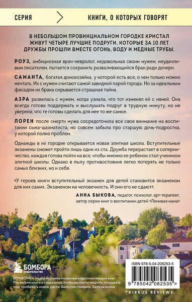 Изображение товара Книга Бомбора Нечестная игра. На что ты готов пойти ради успеха своего ребенка (Холсингер Брюс, мягкая обложка)