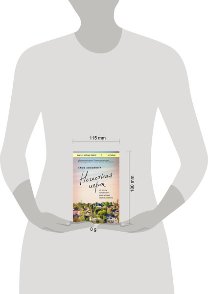 Изображение товара Книга Бомбора Нечестная игра. На что ты готов пойти ради успеха своего ребенка (Холсингер Брюс, мягкая обложка)