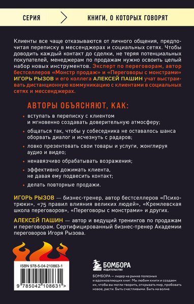 Изображение товара Книга Бомбора Хватит мне звонить, твердая обложка (Рызов Игорь, Пашин Алексей)