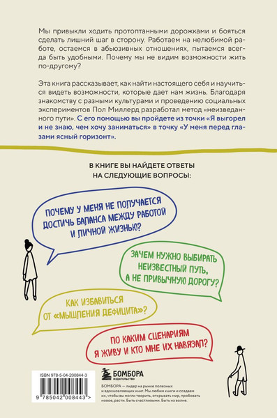 Изображение товара Книга Бомбора Невидимый сценарий жизни, твердая обложка (Миллерд Пол)