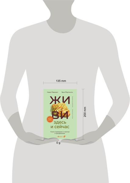 Изображение товара Книга Бомбора Живи здесь и сейчас. Книга-проводник к счастью и процветанию (Равикант Навал, Йоргенсон Эрик, мягкая обложка)