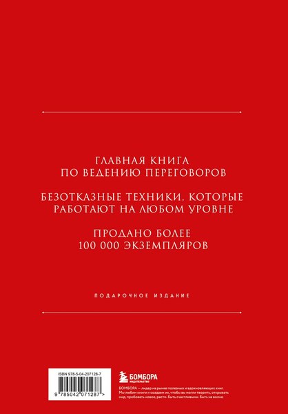 Изображение товара Книга Бомбора Кремлевская школа переговоров. Новая реальность (Рызов Игорь, твердая обложка)