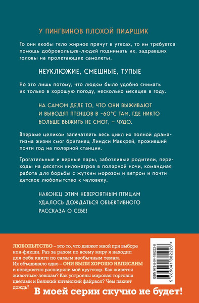 Изображение товара Книга Бомбора Год с пингвинами, твердая обложка (Маккрей Линдси)