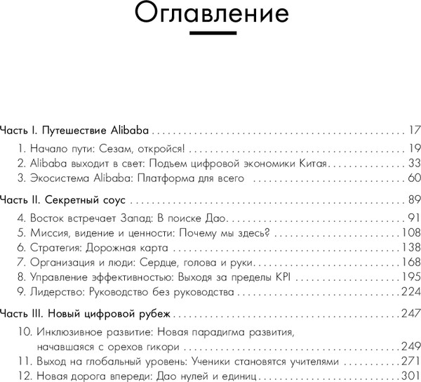 Изображение товара Книга Бомбора Дао Алибаба. Как байт за байтом строилась империя (Вонг Брайан, твердая обложка)