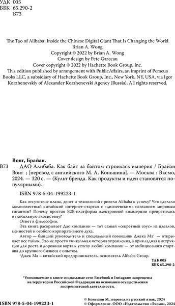Изображение товара Книга Бомбора Дао Алибаба. Как байт за байтом строилась империя (Вонг Брайан, твердая обложка)
