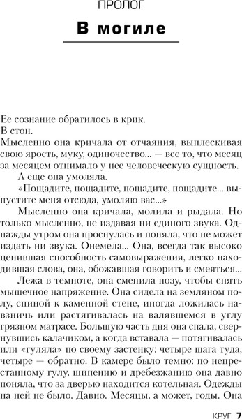 Изображение товара Книга Эксмо Круг, мягкая обложка (Бернар Миньер)