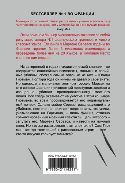 Изображение товара Книга Эксмо Круг, мягкая обложка (Бернар Миньер)