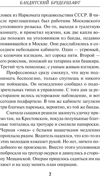 Изображение товара Книга Эксмо Бандитский брудершафт, мягкая обложка (Шарапов Валерий)