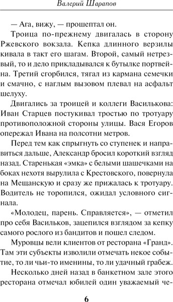 Изображение товара Книга Эксмо Бандитский брудершафт, мягкая обложка (Шарапов Валерий)