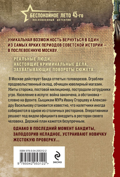 Изображение товара Книга Эксмо Бандитский брудершафт, мягкая обложка (Шарапов Валерий)