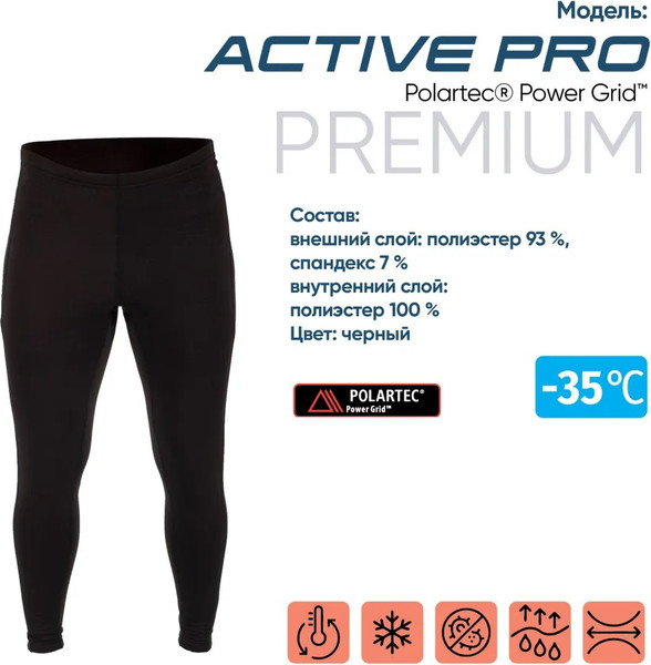 Изображение товара Термоштаны Сибирский Следопыт CС - Active Pro Polartec Power Grid / PF-TUP-33 (р.54)
