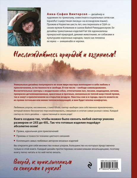 Изображение товара Книга Эксмо Связано с природой! твердая обложка (Винтерсол Анна-София)