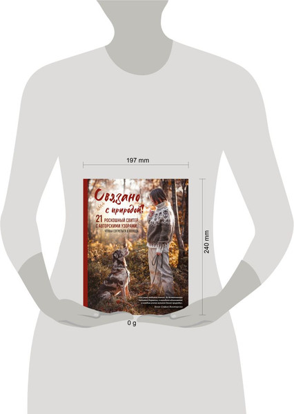 Изображение товара Книга Эксмо Связано с природой! твердая обложка (Винтерсол Анна-София)