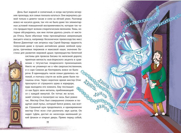 Изображение товара Книга Эксмо Кентервильское привидение, твердая обложка (Оскар Уайльд)