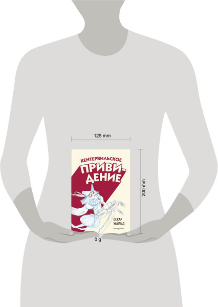 Изображение товара Книга Эксмо Кентервильское привидение, твердая обложка (Оскар Уайльд)