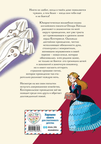 Изображение товара Книга Эксмо Кентервильское привидение, твердая обложка (Оскар Уайльд)