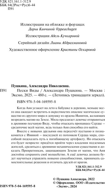 Изображение товара Книга Эксмо Пески Виды, твердая обложка (Пушкина Александра)