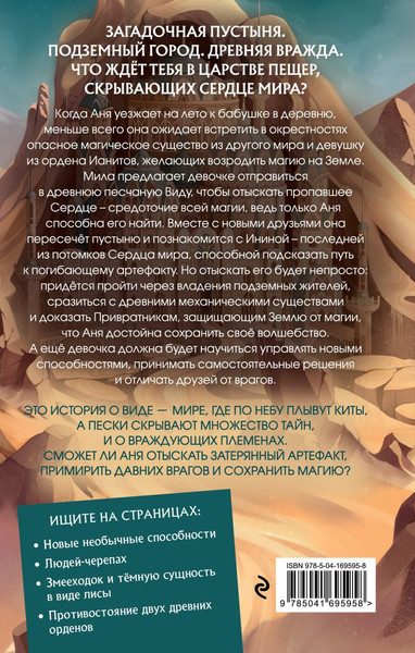 Изображение товара Книга Эксмо Пески Виды, твердая обложка (Пушкина Александра)