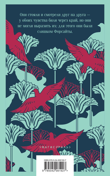 Изображение товара Набор книг Эксмо Сага о Форсайтах, мягкая обложка (Джон Голсуорси)