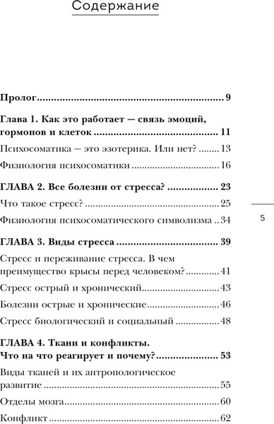 Изображение товара Книга Эксмо Обратная сторона психосоматики, твердая обложка (Вадеева Анастасия,)