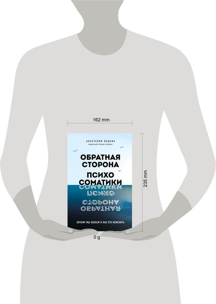 Изображение товара Книга Эксмо Обратная сторона психосоматики, твердая обложка (Вадеева Анастасия,)
