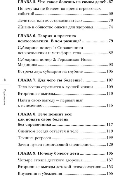 Изображение товара Книга Эксмо Обратная сторона психосоматики, твердая обложка (Вадеева Анастасия,)
