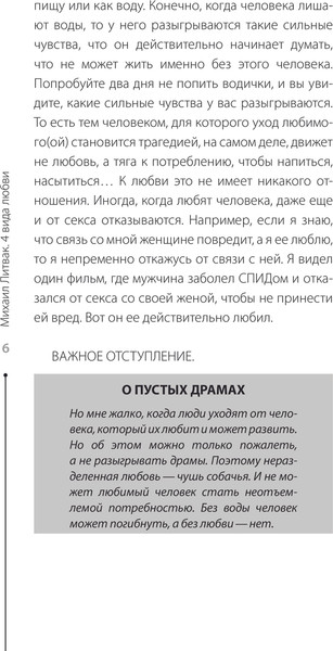 Изображение товара Книга АСТ 4 вида любви, твердая обложка (Литвак Михаил)