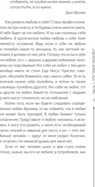 Изображение товара Книга АСТ 4 вида любви, твердая обложка (Литвак Михаил)