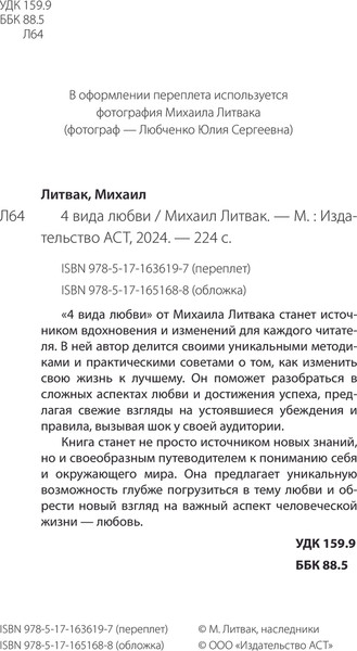 Изображение товара Книга АСТ 4 вида любви, мягкая обложка (Литвак Михаил)