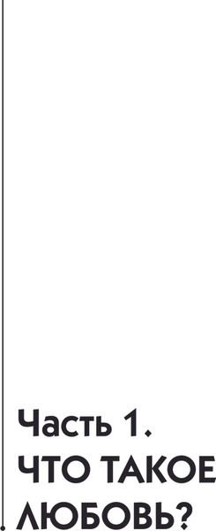 Изображение товара Книга АСТ 4 вида любви, мягкая обложка (Литвак Михаил)