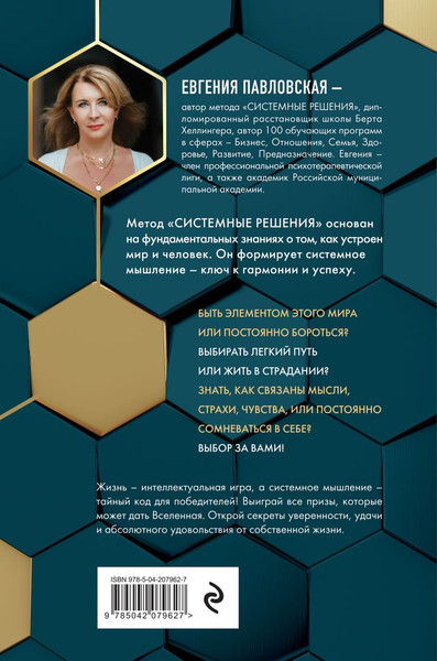 Изображение товара Книга Эксмо Создай свой успех. 5 секретов победить в игре Жизнь (Павловская Евгения)