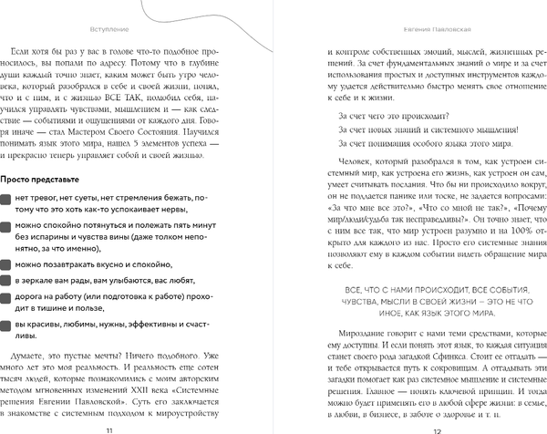 Изображение товара Книга Эксмо Создай свой успех. 5 секретов победить в игре Жизнь (Павловская Евгения)