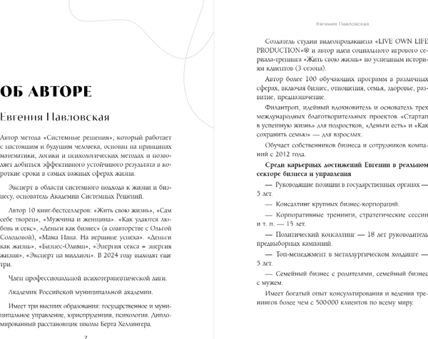 Изображение товара Книга Эксмо Создай свой успех. 5 секретов победить в игре Жизнь (Павловская Евгения)
