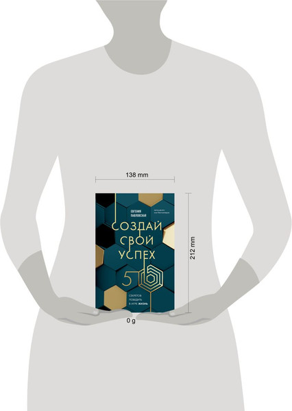 Изображение товара Книга Эксмо Создай свой успех. 5 секретов победить в игре Жизнь (Павловская Евгения)