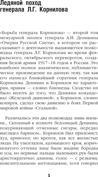 Изображение товара Книга АСТ Борьба Генерала Корнилова, твердая обложка (Деникин Антон)
