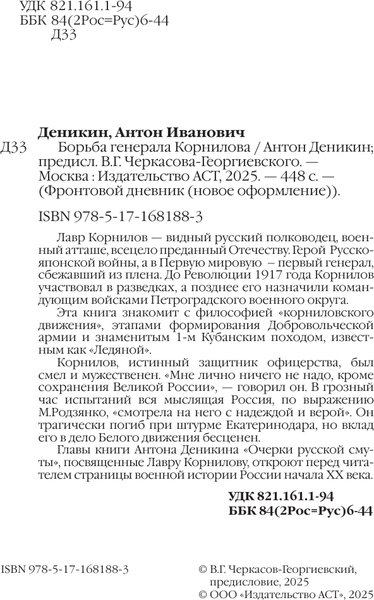 Изображение товара Книга АСТ Борьба Генерала Корнилова, твердая обложка (Деникин Антон)