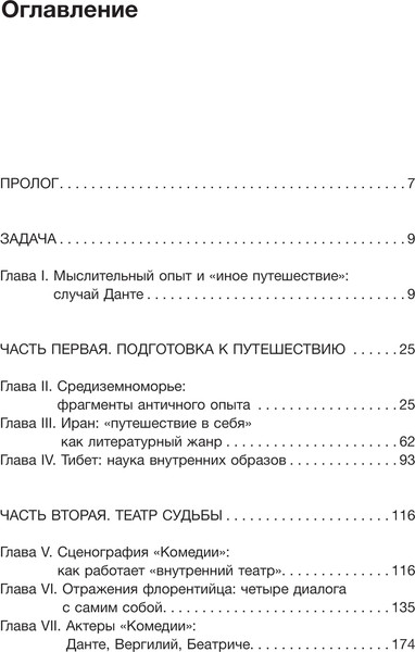 Изображение товара Книга АСТ Данте Алигьери и театр судьбы, твердая обложка (Сергеев Кирилл)