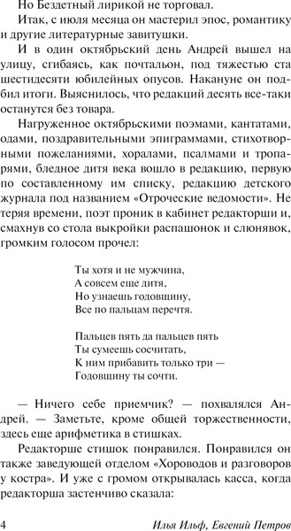 Изображение товара Книга АСТ Для полноты счастья, мягкая обложка (Ильф Илья, Петров Евгений)
