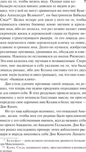 Изображение товара Книга АСТ Дон Кихот, мягкая обложка (де Сервантес Мигель )