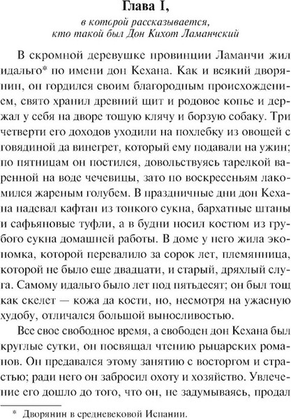 Изображение товара Книга АСТ Дон Кихот, мягкая обложка (де Сервантес Мигель )