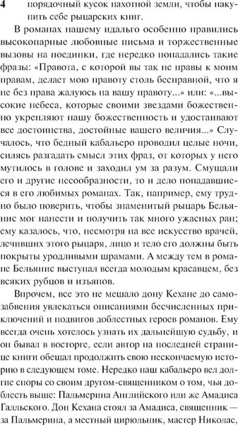 Изображение товара Книга АСТ Дон Кихот, мягкая обложка (де Сервантес Мигель )