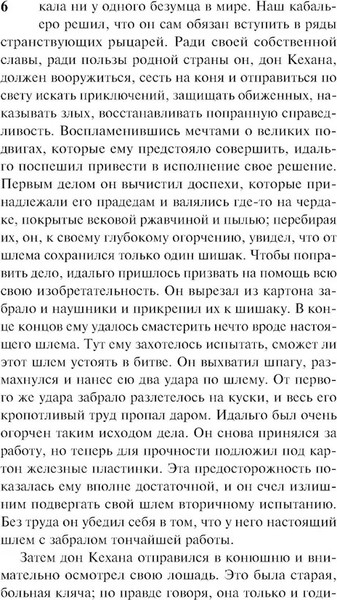 Изображение товара Книга АСТ Дон Кихот, мягкая обложка (де Сервантес Мигель )