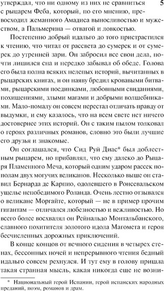 Изображение товара Книга АСТ Дон Кихот, мягкая обложка (де Сервантес Мигель )